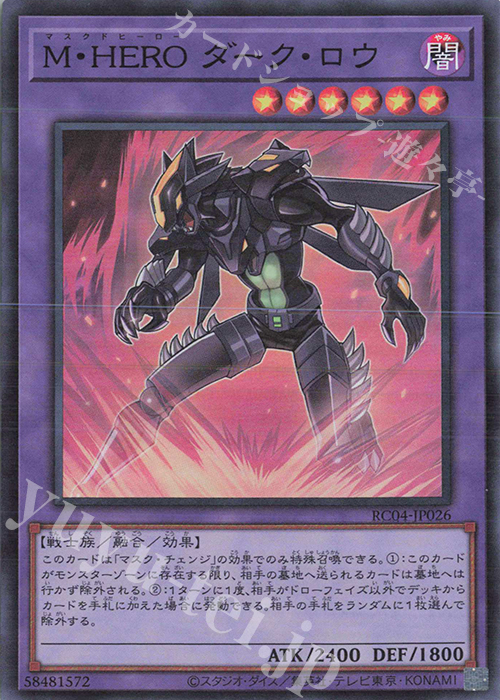 SR M・HERO ダーク・ロウ | 販売 | [RC04] RARITY COLLECTION -QUARTER CENTURY EDITION- | 遊戯王 OCG