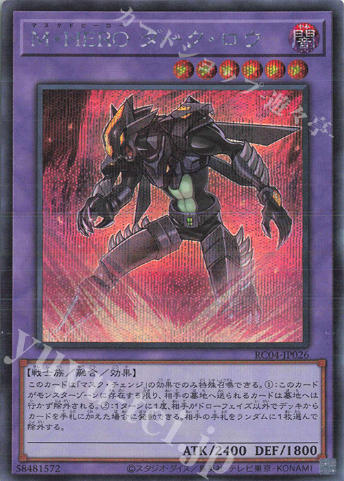 SE M・HERO ダーク・ロウ | 販売 | [RC04] RARITY COLLECTION -QUARTER CENTURY EDITION- | 遊戯王 OCG