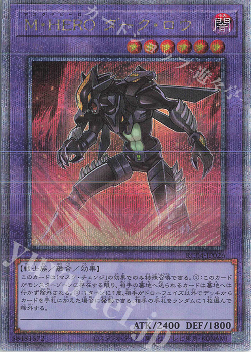 QCSE M・HERO ダーク・ロウ | 販売 | [RC04] RARITY COLLECTION -QUARTER CENTURY EDITION- | 遊戯王 OCG