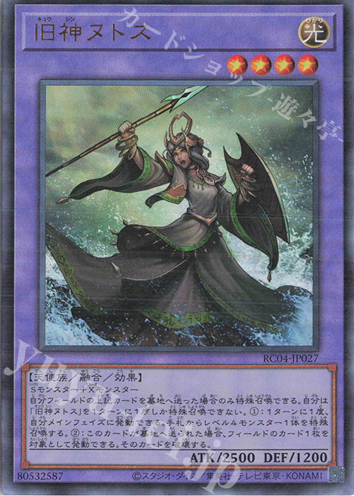 UL 旧神ヌトス | 販売 | [RC04] RARITY COLLECTION -QUARTER CENTURY EDITION- | 遊戯王 OCG