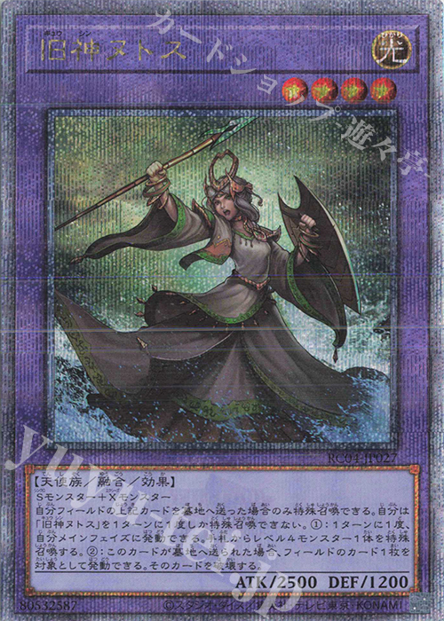 QCSE 旧神ヌトス | 販売 | [RC04] RARITY COLLECTION -QUARTER CENTURY EDITION- | 遊戯王 OCG