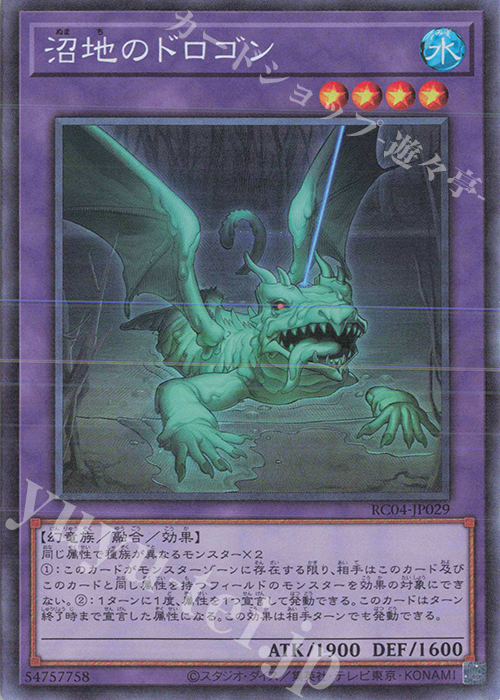 CR 沼地のドロゴン | 販売 | [RC04] RARITY COLLECTION -QUARTER CENTURY EDITION- | 遊戯王 OCG
