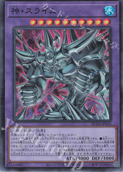 SR 神・スライム | 販売 | [RC04] RARITY COLLECTION -QUARTER CENTURY EDITION- | 遊戯王 OCG