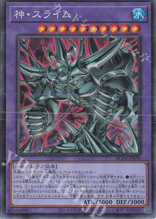 CR 神・スライム | 販売 | [RC04] RARITY COLLECTION -QUARTER CENTURY EDITION- | 遊戯王 OCG