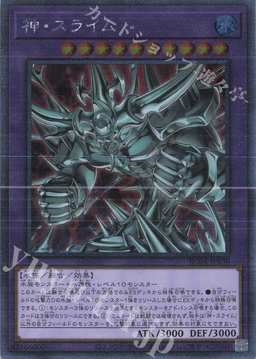 EXSE 神・スライム | 販売 | [RC04] RARITY COLLECTION -QUARTER CENTURY EDITION- | 遊戯王 OCG
