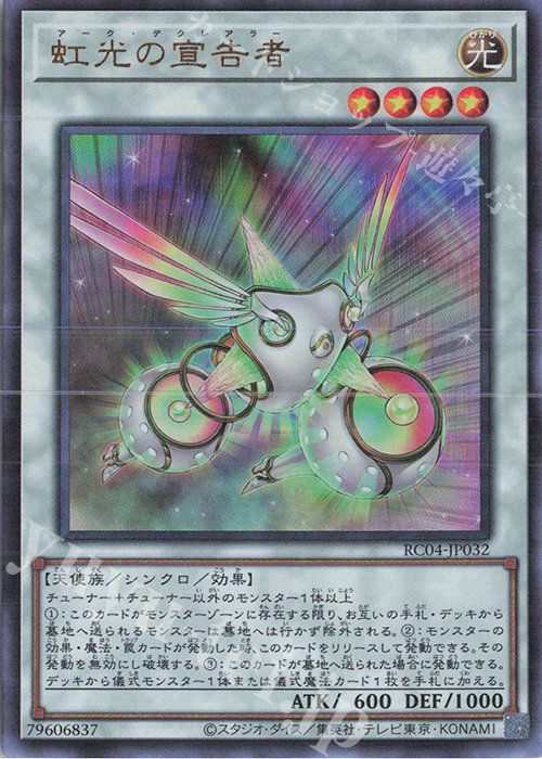 UL 虹光の宣告者 | 買取 | [RC04] RARITY COLLECTION -QUARTER CENTURY EDITION- | 遊戯王 OCG