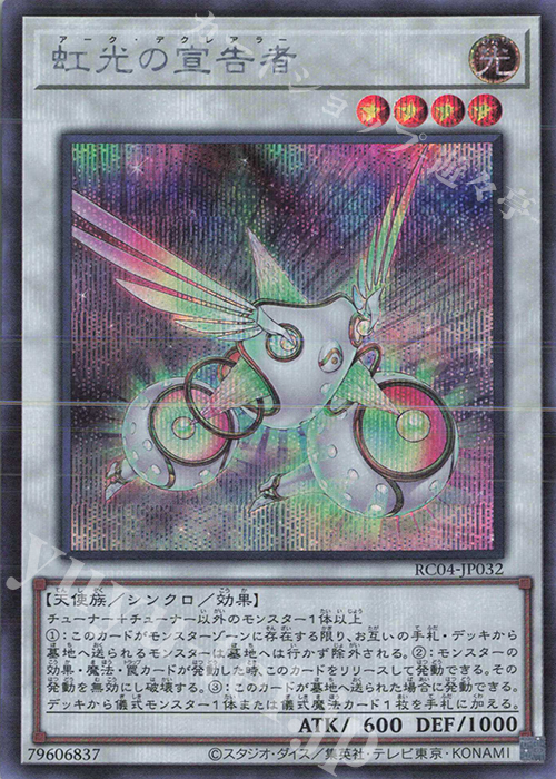 SE 虹光の宣告者 | 販売 | [RC04] RARITY COLLECTION -QUARTER CENTURY EDITION- | 遊戯王 OCG