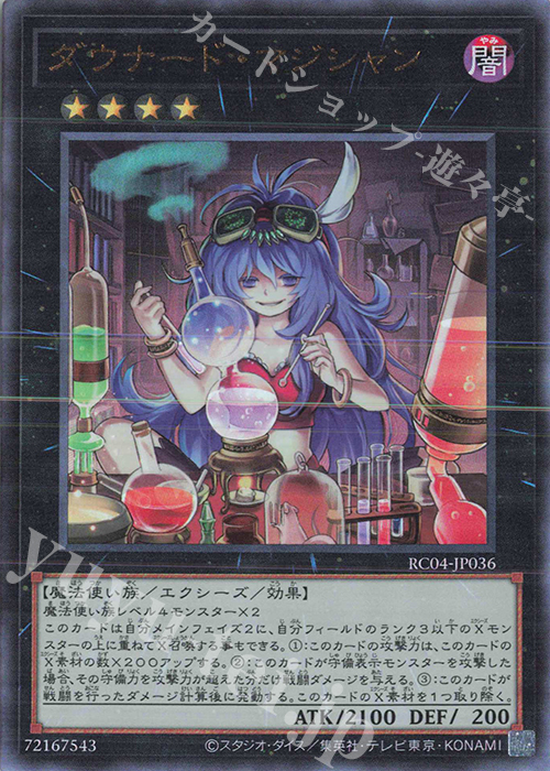 UL ダウナード・マジシャン | 販売 | [RC04] RARITY COLLECTION -QUARTER CENTURY EDITION- | 遊戯王 OCG