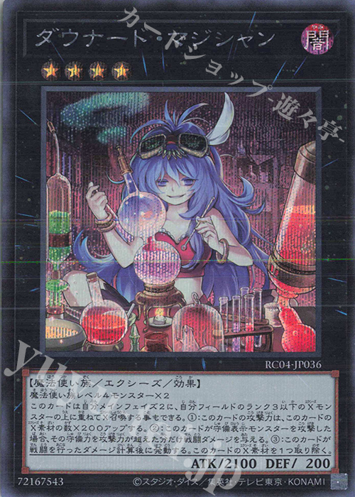 SE ダウナード・マジシャン | 販売 | [RC04] RARITY COLLECTION -QUARTER CENTURY EDITION- | 遊戯王 OCG