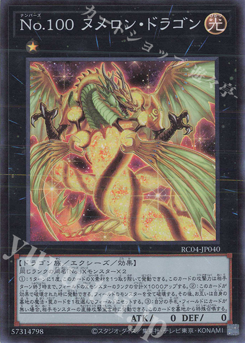 SR No.100 ヌメロン・ドラゴン | 販売 | [RC04] RARITY COLLECTION -QUARTER CENTURY EDITION- | 遊戯王 OCG