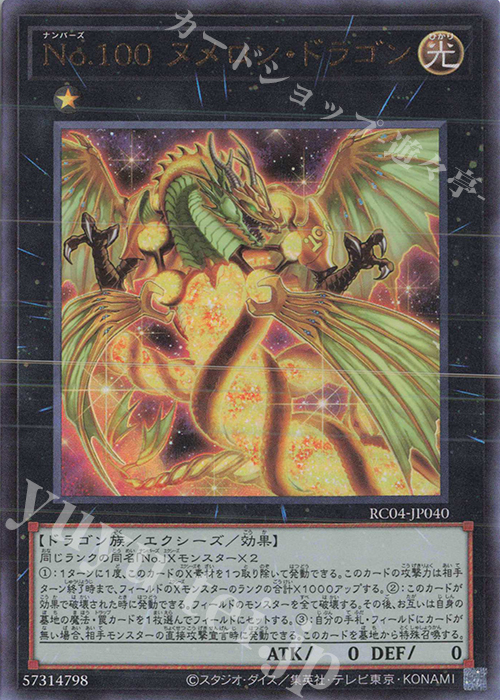 UL No.100 ヌメロン・ドラゴン | 販売 | [RC04] RARITY COLLECTION -QUARTER CENTURY EDITION- | 遊戯王 OCG
