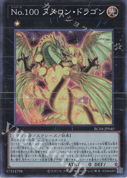 CR No.100 ヌメロン・ドラゴン | 販売 | [RC04] RARITY COLLECTION -QUARTER CENTURY EDITION- | 遊戯王 OCG