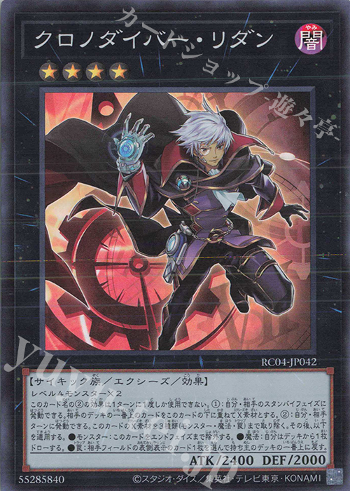 SR クロノダイバー・リダン | 販売 | [RC04] RARITY COLLECTION -QUARTER CENTURY EDITION- | 遊戯王 OCG