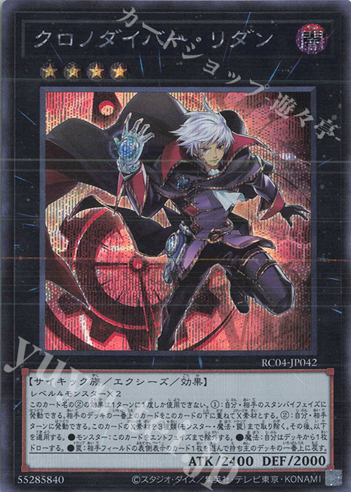 SE クロノダイバー・リダン | 販売 | [RC04] RARITY COLLECTION -QUARTER CENTURY EDITION- | 遊戯王 OCG
