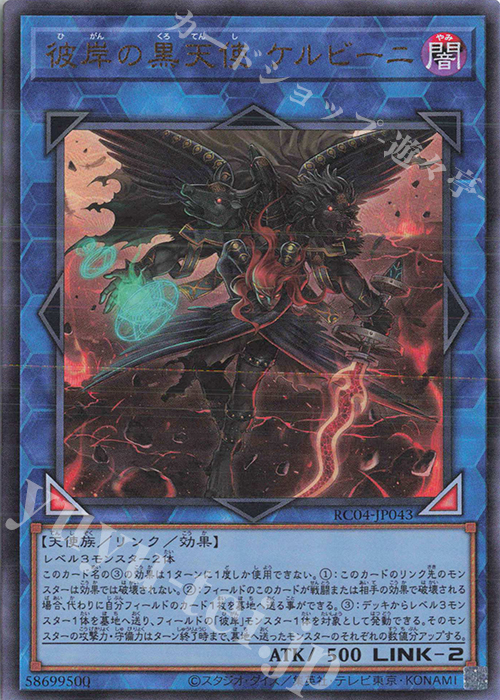 UL 彼岸の黒天使 ケルビーニ | 販売 | [RC04] RARITY COLLECTION -QUARTER CENTURY EDITION- | 遊戯王 OCG