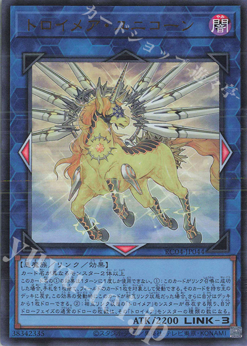 UR トロイメア・ユニコーン | 販売 | [RC04] RARITY COLLECTION -QUARTER CENTURY EDITION- | 遊戯王 OCG