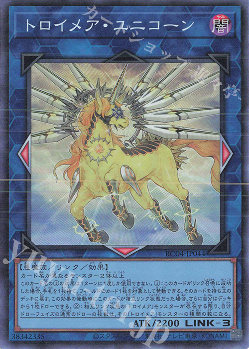 CR トロイメア・ユニコーン | 販売 | [RC04] RARITY COLLECTION -QUARTER CENTURY EDITION- | 遊戯王 OCG