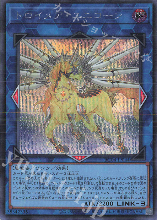 SE トロイメア・ユニコーン | 販売 | [RC04] RARITY COLLECTION -QUARTER CENTURY EDITION- | 遊戯王 OCG