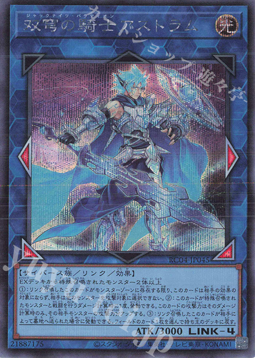 SE 双穹の騎士アストラム 販売 | [RC04] RARITY COLLECTION