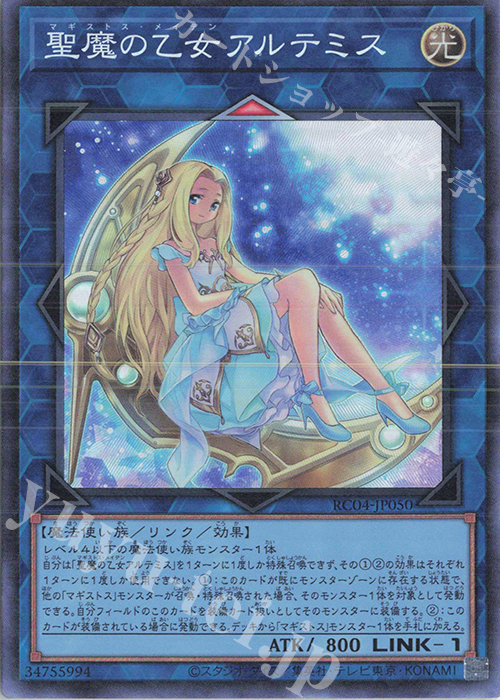 CR 聖魔の乙女アルテミス | 販売 | [RC04] RARITY COLLECTION -QUARTER CENTURY EDITION- | 遊戯王 OCG