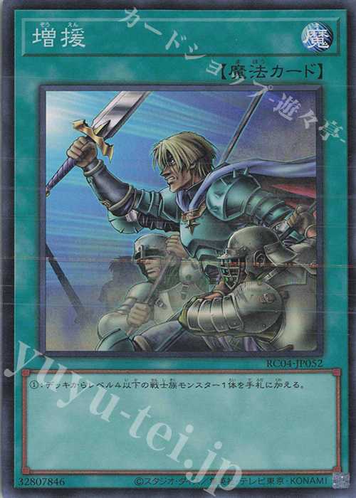 SR 増援 | 販売 | [RC04] RARITY COLLECTION -QUARTER CENTURY EDITION- | 遊戯王 OCG