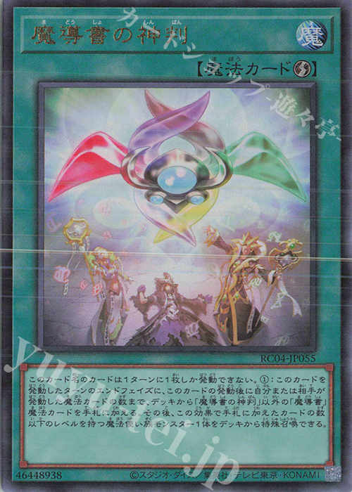 UL 魔導書の神判 | 販売 | [RC04] RARITY COLLECTION -QUARTER CENTURY EDITION- | 遊戯王 OCG