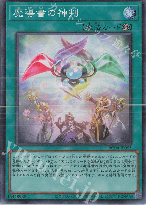 CR 魔導書の神判 | 販売 | [RC04] RARITY COLLECTION -QUARTER CENTURY EDITION- | 遊戯王 OCG