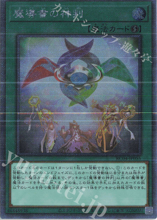 EXSE 魔導書の神判 | 販売 | [RC04] RARITY COLLECTION -QUARTER CENTURY EDITION- | 遊戯王 OCG