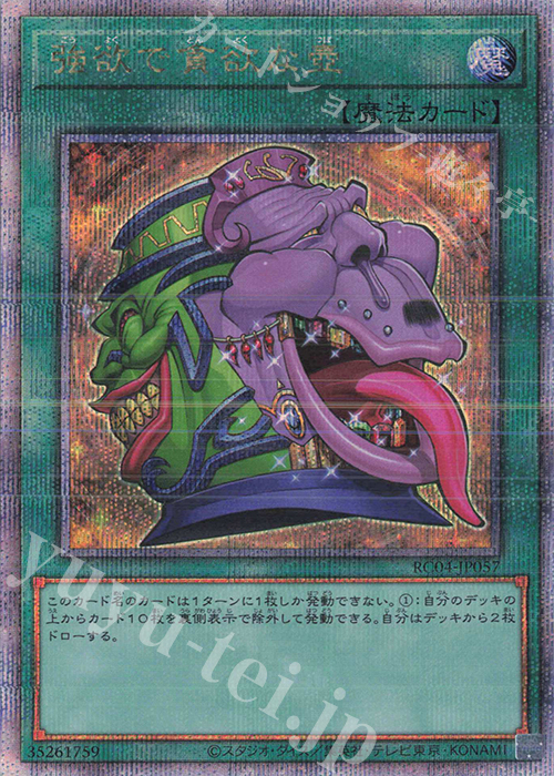 QCSE 強欲で貪欲な壺 | 販売 | [RC04] RARITY COLLECTION -QUARTER CENTURY EDITION- | 遊戯王 OCG