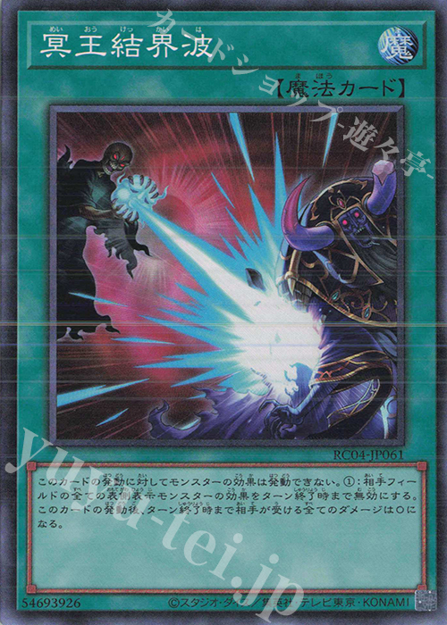 CR 冥王結界波 | 販売 | [RC04] RARITY COLLECTION -QUARTER CENTURY EDITION- | 遊戯王 OCG