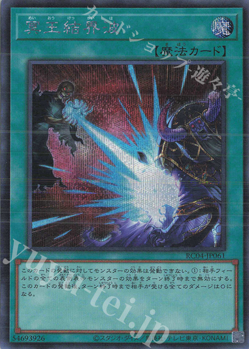 SE 冥王結界波 | 販売 | [RC04] RARITY COLLECTION -QUARTER CENTURY EDITION- | 遊戯王 OCG