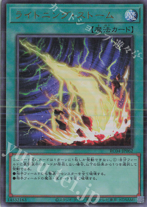 UL ライトニング・ストーム | 販売 | [RC04] RARITY COLLECTION -QUARTER CENTURY EDITION- | 遊戯王 OCG