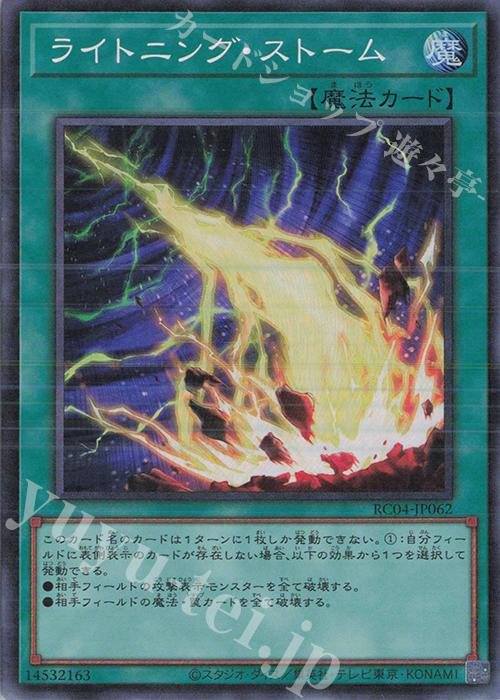 CR ライトニング・ストーム | 販売 | [RC04] RARITY COLLECTION -QUARTER CENTURY EDITION- | 遊戯王 OCG
