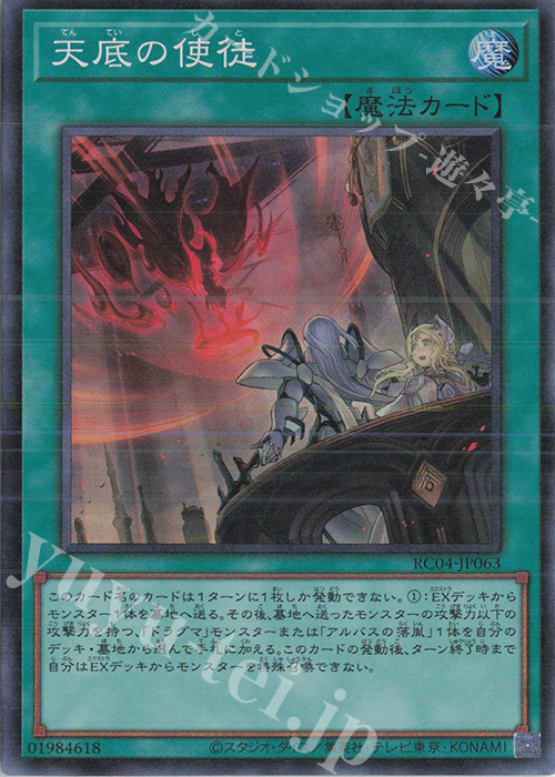 CR 天底の使徒 | 買取 | [RC04] RARITY COLLECTION -QUARTER CENTURY EDITION- | 遊戯王 OCG