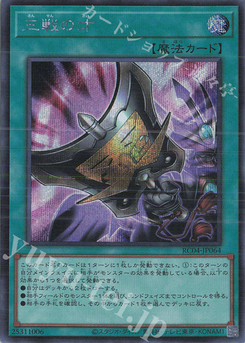 SE 三戦の才 | 販売 | [RC04] RARITY COLLECTION -QUARTER CENTURY EDITION- | 遊戯王 OCG