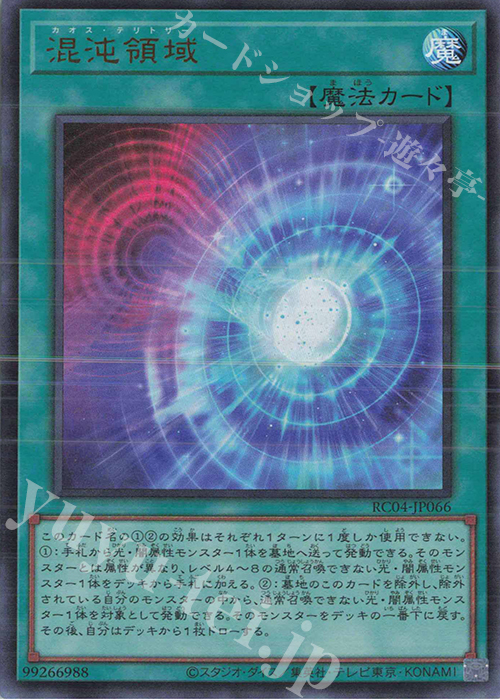 UR 混沌領域 | 販売 | [RC04] RARITY COLLECTION -QUARTER CENTURY EDITION- | 遊戯王 OCG