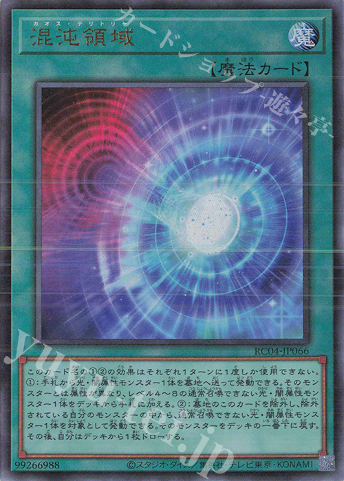UL 混沌領域 | 買取 | [RC04] RARITY COLLECTION -QUARTER CENTURY EDITION- | 遊戯王 OCG