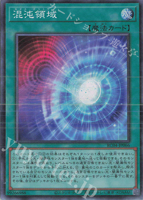 CR 混沌領域 | 販売 | [RC04] RARITY COLLECTION -QUARTER CENTURY EDITION- | 遊戯王 OCG
