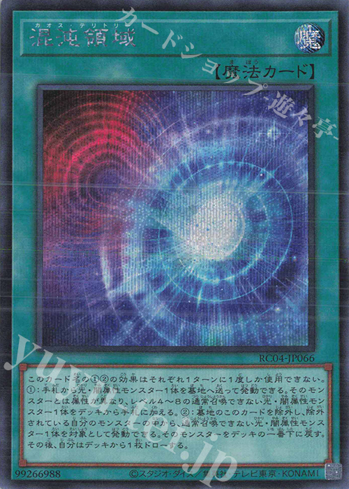 SE 混沌領域 | 買取 | [RC04] RARITY COLLECTION -QUARTER CENTURY EDITION- | 遊戯王 OCG