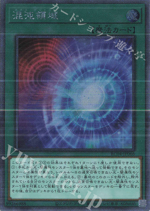 EXSE 混沌領域 | 販売 | [RC04] RARITY COLLECTION -QUARTER CENTURY EDITION- | 遊戯王 OCG