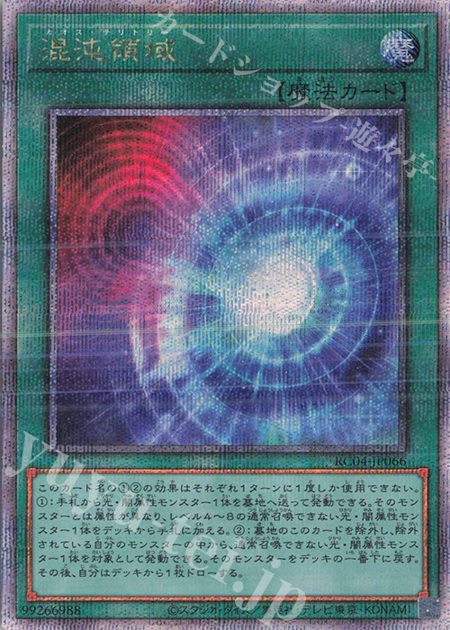 QCSE 混沌領域 | 販売 | [RC04] RARITY COLLECTION -QUARTER CENTURY EDITION- | 遊戯王 OCG
