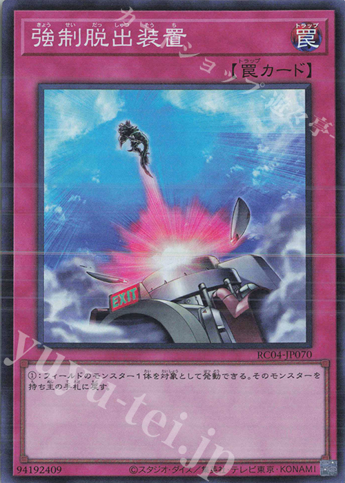 SR 強制脱出装置 | 販売 | [RC04] RARITY COLLECTION -QUARTER CENTURY EDITION- | 遊戯王 OCG