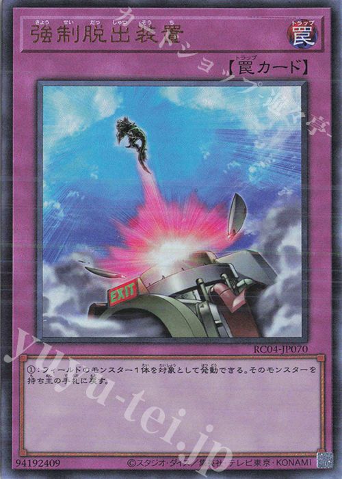 UL 強制脱出装置 | 販売 | [RC04] RARITY COLLECTION -QUARTER CENTURY EDITION- | 遊戯王 OCG