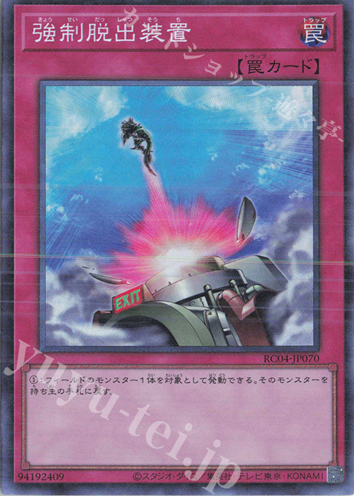 CR 強制脱出装置 | 販売 | [RC04] RARITY COLLECTION -QUARTER CENTURY EDITION- | 遊戯王 OCG