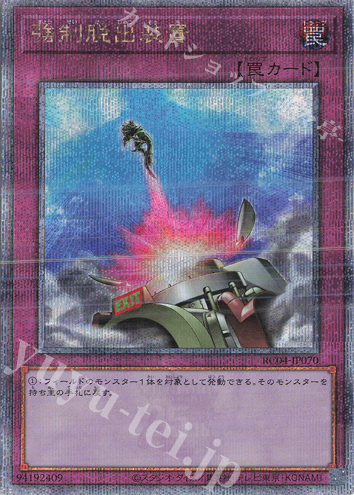 QCSE 強制脱出装置 | 販売 | [RC04] RARITY COLLECTION -QUARTER CENTURY EDITION- | 遊戯王 OCG