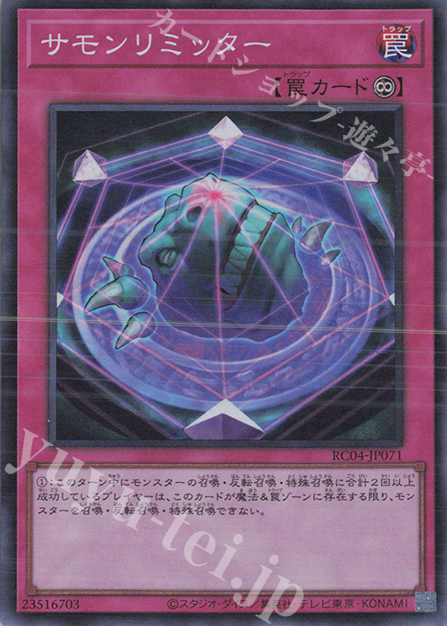 SR サモンリミッター | 販売 | [RC04] RARITY COLLECTION -QUARTER CENTURY EDITION- | 遊戯王 OCG