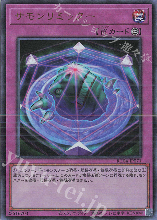 UL サモンリミッター | 販売 | [RC04] RARITY COLLECTION -QUARTER CENTURY EDITION- | 遊戯王 OCG