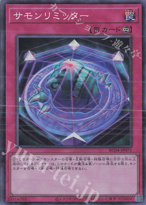 CR サモンリミッター | 販売 | [RC04] RARITY COLLECTION -QUARTER CENTURY EDITION- | 遊戯王 OCG