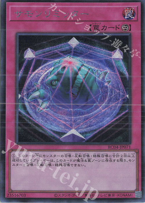 SE サモンリミッター | 販売 | [RC04] RARITY COLLECTION -QUARTER CENTURY EDITION- | 遊戯王 OCG