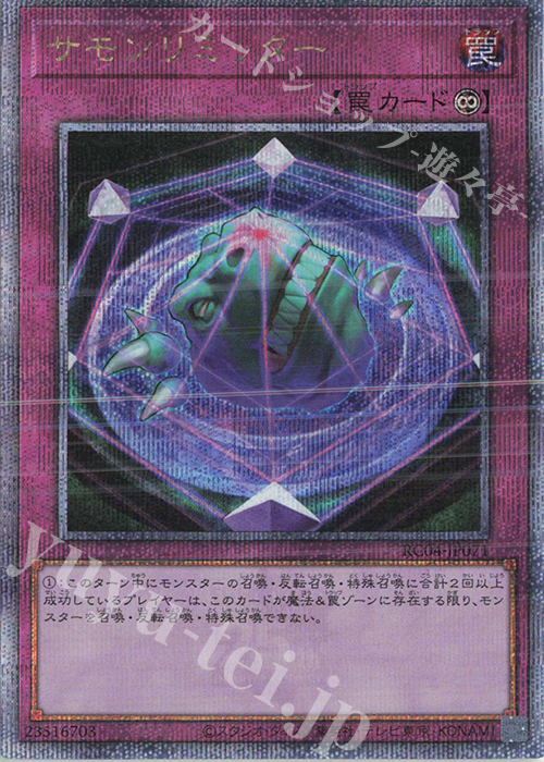 QCSE サモンリミッター | 販売 | [RC04] RARITY COLLECTION -QUARTER CENTURY EDITION- | 遊戯王 OCG